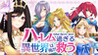 Isekai Harem Saver Image