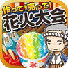 Hanabitaikai no Tatsujin Image