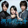 Boyfriend of Mobilephone Image