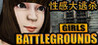 GIRLS BATTLEGROUNDS Image