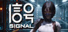 Signal (2023)