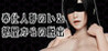 Escape from the Room of the Serving Doll Image