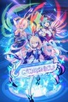 GUNVOLT RECORDS: Cychronicle Image