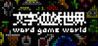 Word Game World Image