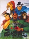 Sango Fighter Image