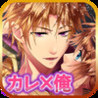 BL Ikemen Gakuen - Ore Puri x Cross! Ore ga Gakuen no Ohimesama!? Image