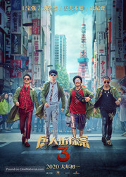Detective Chinatown 3