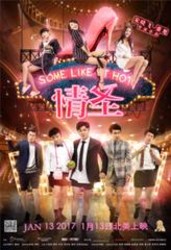 Some Like It Hot (Qing Sheng)