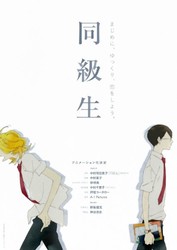 Doukyusei (Classmates)