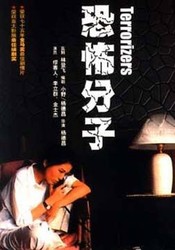 The Terrorizers (1986)