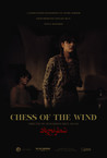 Chess of the Wind (1976)