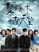 Sweet Sixteen (Xia You Qiao Mu) (US Trailer 1) thumbnail